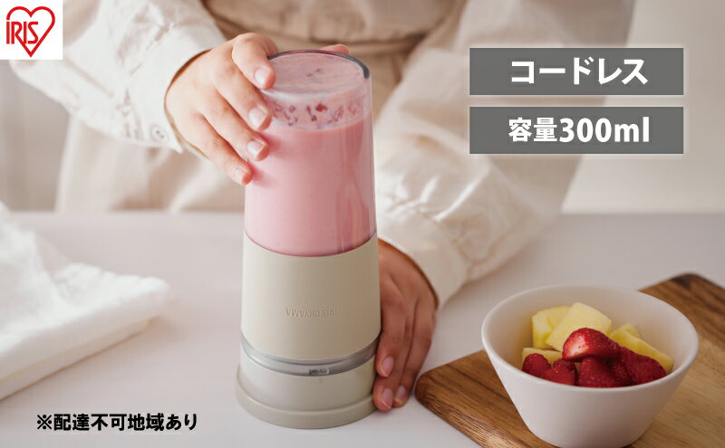 【ふるさと納税】ブレンダー コードレスブレンダー IBB-C301-C モカ アイリスオーヤマ 300mL USBケーブル（Type-A-Type-C）付き 食欲の秋特集 サムネイル2