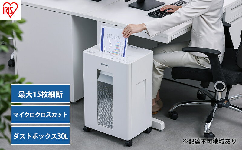 【ふるさと納税】シュレッダー 電動 マイクロクロスカット オフィスシュレッダー OF15M アイリスオーヤマ 細密細断 オフィス 会社 大容量 キャスター付き 細断 スピード細断 サムネイル2
