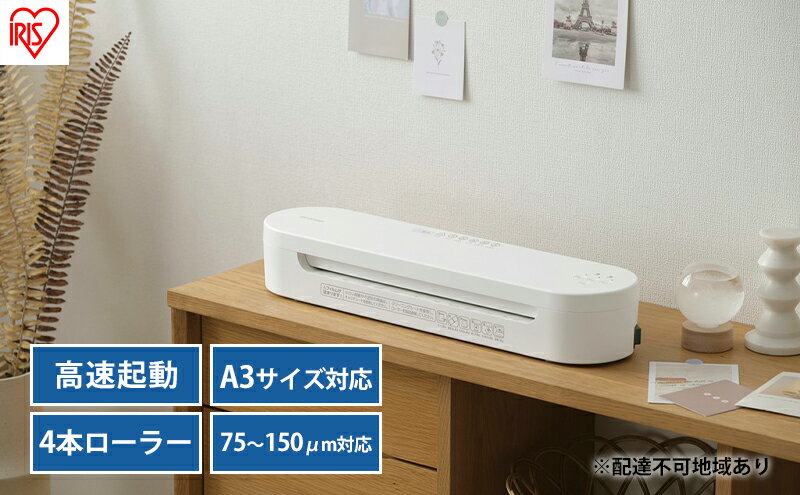 【ふるさと納税】ラミネーター A3 対応 高速起動 HSL-A343-W アイリスオーヤマ ラミネート ラミネート機 100ミクロン 75ミクロン 150ミクロン 150μ 100μ 75μ 4本ローラー 本体 早い サムネイル2