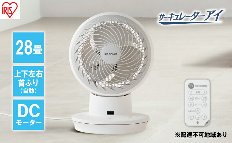 【ふるさと納税】サーキュレーター アイ DC JET 15cm PCF-SDC15T-EC-W ホワイト アイリスオーヤマ 家電 電化製品 サーキュレーターアイ 上下左右 扇風機 サーキュレーター扇風機 リモコン リモコン付き DCモーター 3D 首振り 洗える アイリス 宮城 宮城県 大河原町 - 画像2