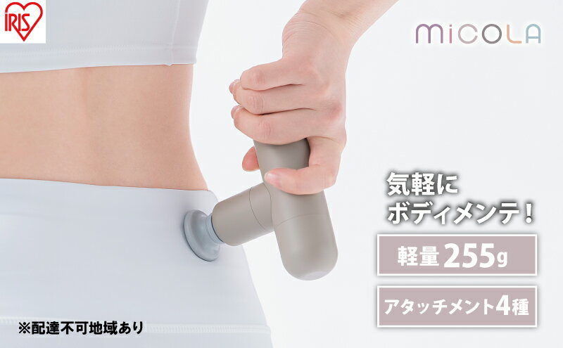【ふるさと納税】ハンディガン 軽量 MiCOLA ビューティーケアガン FRT-M01-T モカ アイリスオーヤマ リリースガン 小型 コンパクト ミコラ ボディケア 充電式 USB-typeC ポーチ付 サムネイル2