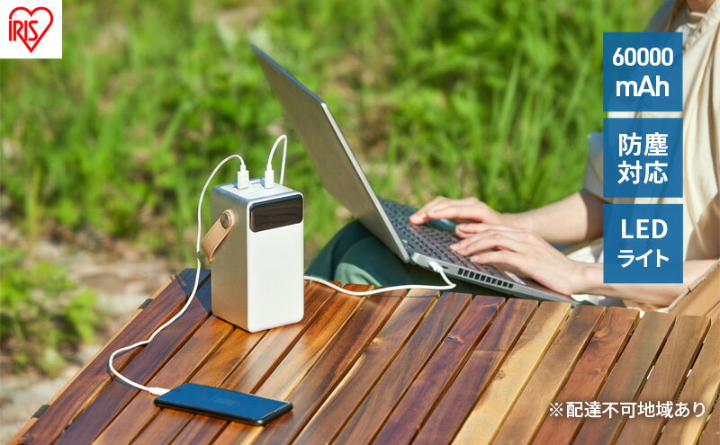 【ふるさと納税】防災 モバイルバッテリー 持ち運び充電器 バッテリーステーション IBT-A60100-W アイリスオーヤマ ホワイト キャンプ アウトドア 防災グッズ LEDランタン 防水 コンパクト モバイル充電器 Type-C Type-A USB サムネイル2