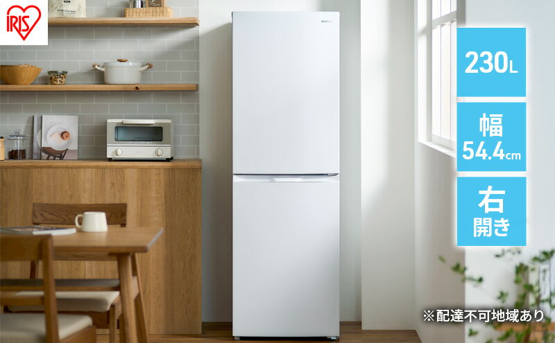 【ふるさと納税】冷蔵庫 冷凍冷蔵庫 230L IRSN-23B-W ホワイト アイリスオーヤマ 一人暮らし スリム 2ドア 新生活 単身 静音 右開き ファン式 自動霜取り 霜取り不要 省スペース 幅スリム 大容量冷凍室 小型 サムネイル2