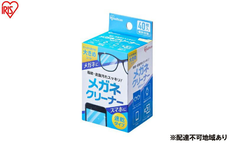 【ふるさと納税】【40枚入り×10箱】メガネクリーナー 速乾タイプ MNK-N40 アイリスオーヤマ メガネ拭き 個包装 クリーナー メガネクロス 速乾 使い捨て メガネ 眼鏡クリーナー スマホ タブレット サムネイル2