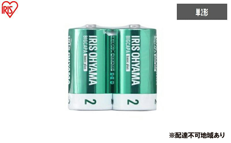 【ふるさと納税】乾電池 BIGCAPA basic plus アルカリ乾電池 単2形2本パック LR14Bbp/2S 乾電池 単2 2本パック 10年 防災 非常用 防災用品 サムネイル2