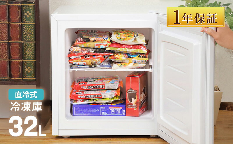 【ふるさと納税】冷凍庫 小型 32L ノンフロン 家庭用 前開き 右開き 温度調節機能 1ドア ミニ冷凍庫 ミニフリーザー 1ドア冷凍庫 直冷式 冷凍ストッカー 食品保存 アイス 新生活 一人暮らし SunRuck SR-F3202W サムネイル2