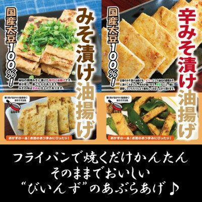 【ふるさと納税】はらからの逸品　みそづけ油揚げ食べ比べセット【配送不可地域：離島】【1278680】 サムネイル2