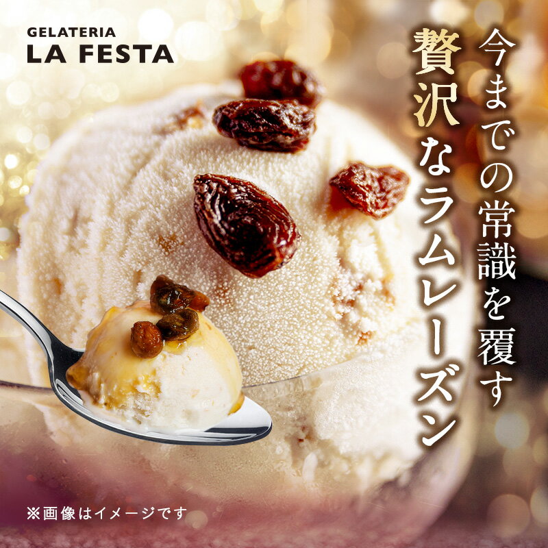 【ふるさと納税】＼配送月が選べる／ 訳あり 本格 イタリアン ジェラート ラムレーズン 1L ～ 2L （カップ約10個～20個分） たっぷり 業務用 サイズ 濃厚 で贅沢な味わい LA FESTA ラフェスタ アイス アイスクリーム デザート スイーツ サムネイル2