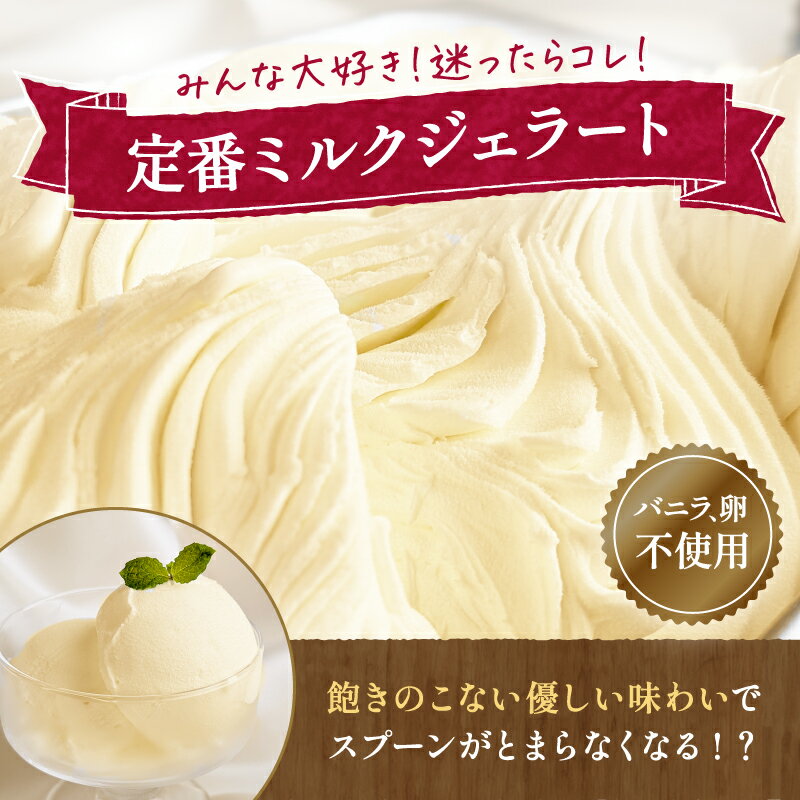 【ふるさと納税】＼配送月が選べる／ 本格 イタリアン ジェラート ミルク 1L ～ 2L （カップ約10個～20個分） たっぷり 業務用 サイズ 卵不使用 濃厚 贅沢な味わい LA FESTA ラフェスタ アイス アイスクリーム デザート スイーツ 宮城県 丸森町 丸森 - 画像2