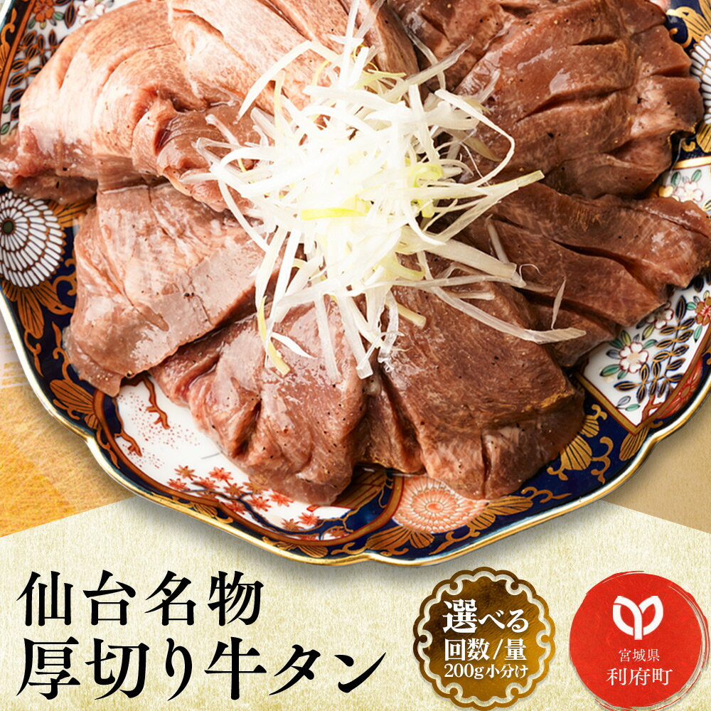 牛タン 厚切り 塩仕込み 600g 1kg（選べる容量・定期便）牛たん スライス 塩味 訳あり 小分け
