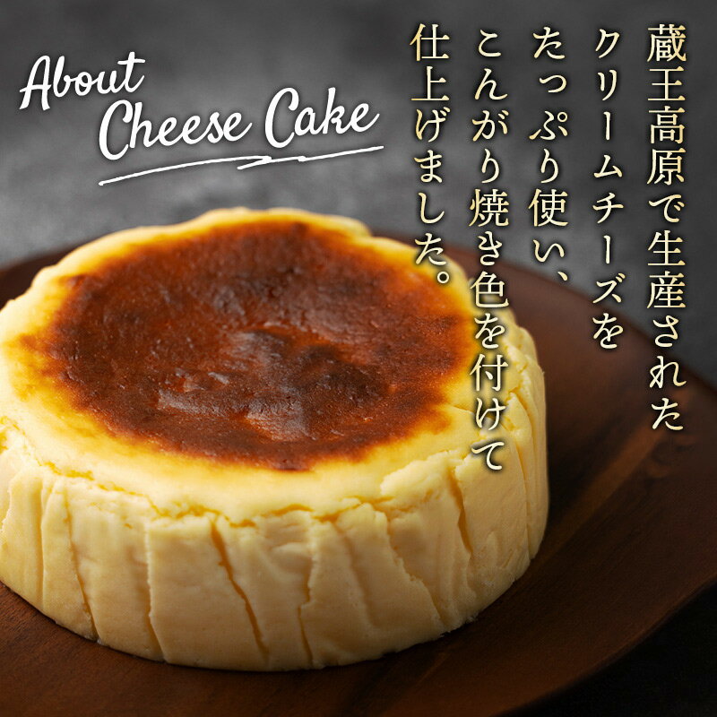 【ふるさと納税】【みやぎ蔵王産クリームチーズ使用】陽気なスペインバスクチーズケーキ【1個／2個セット 選べる】 サムネイル3