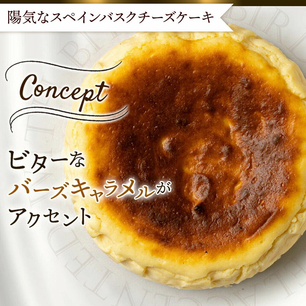 【ふるさと納税】【みやぎ蔵王産クリームチーズ使用】陽気なスペインバスクチーズケーキ【選べる！種類／単品／セット】チーズパイ 本格生チョコバーム「Rendez Vous」 ダブルチーズケーキ 窯出し焼きチーズケーキ「塊」 [パティシエ ムー モル モル] - 画像3