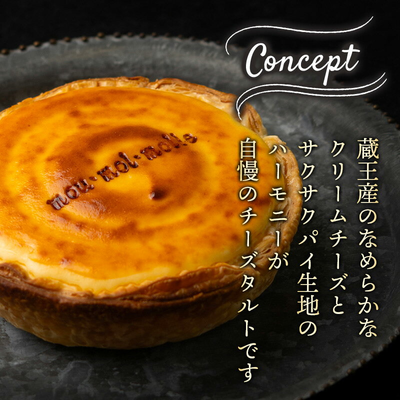 【ふるさと納税】【みやぎ蔵王産クリームチーズ使用】濃厚窯出しチーズパイ【1個／2個セット 選べる】 サムネイル2