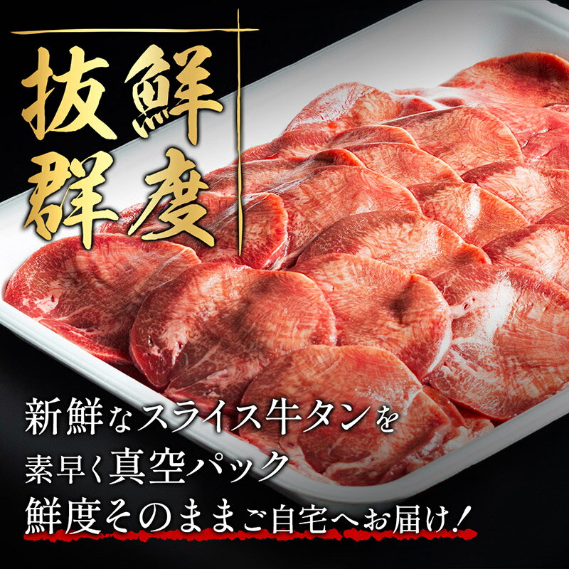 【ふるさと納税】保存料・着色料不使用！仙台名物 丸ごと牛タン スライス 1kg (職人仕込み特製塩付)牛たん サムネイル3