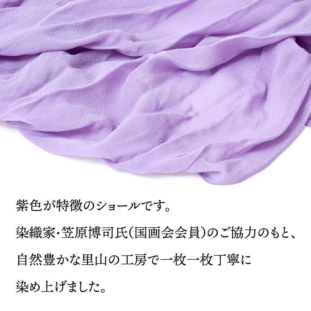 【ふるさと納税】レディース ファッション 紫根染 シルク ショール / 加美町薬用植物研究会 / 宮城県 加美町 シルクショール しこんぞめ 紫根 贈り物 プレゼント クリスマス サムネイル2