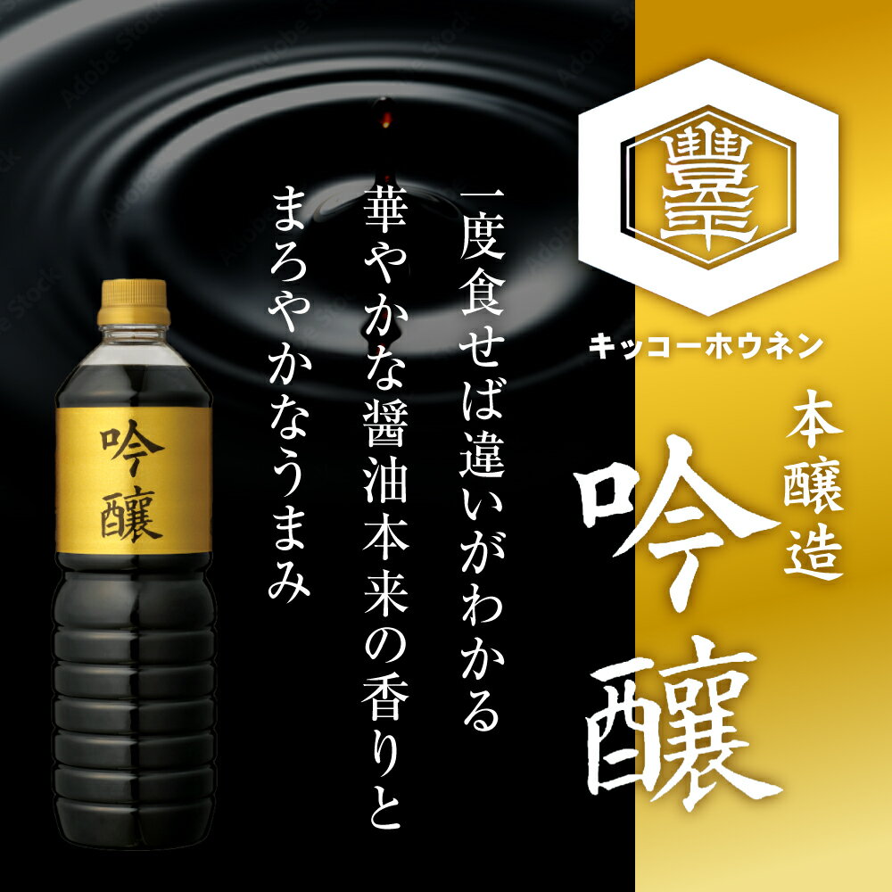 【ふるさと納税】＜明治36年創業＞老舗蔵元今野醸造自慢の吟醸醤油(1L×6) [今野醸造 宮城県 加美町 44580991] サムネイル2