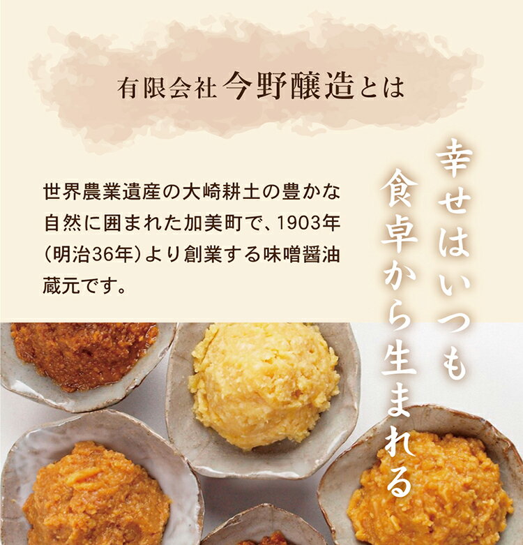【ふるさと納税】 味噌 無添加 みそ 仙台味噌 麹味噌 あなたのために 食べ比べ セット ＜内容量が選べる!＞ 500g 1kg 味噌汁 国産 食べくらべ 米味噌 糀 米 ミソ 米みそ みそ汁 味噌漬け 和食 健康 調味料 徳用 腸活 発酵食品 [ 今野醸造 宮城県 加美町 ] サムネイル2