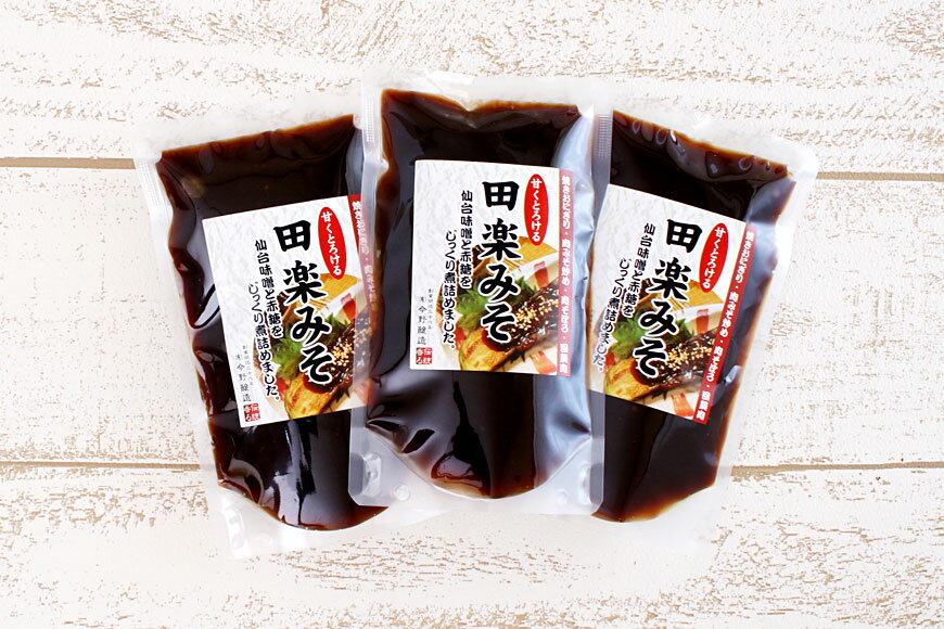 【ふるさと納税】【ちょい足しでOK】甘くとろける田楽みそ 140g×3パック [今野醸造 宮城県 加美町 44580996] サムネイル2