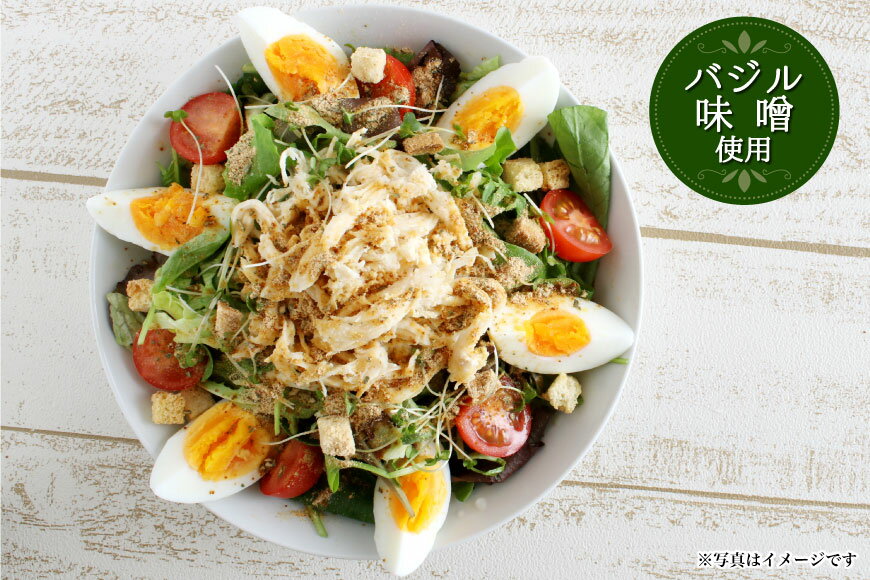 【ふるさと納税】【ふりかけるだけ】サラダシーズニング バジル味噌50g [今野醸造 宮城県 加美町 44581366] ドレッシング 化学調味料不使用 オイル不使用 ヘルシー あっさり サムネイル3