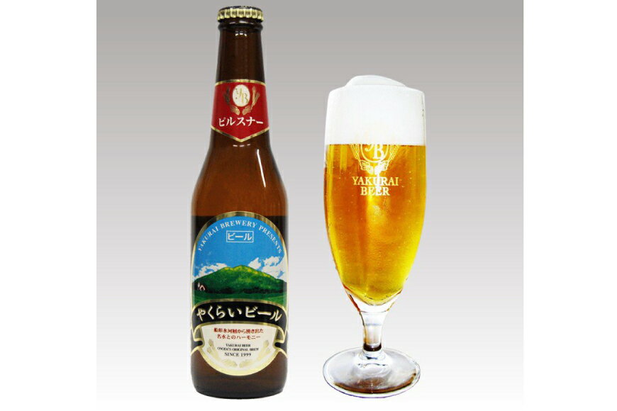 【ふるさと納税】＜本場ドイツ仕込み＞やくらいクラフトビール「黄金色ラガービール」ピルスナー(330ml×6本入) [加美町振興公社 宮城県 加美町 44581319] サムネイル2