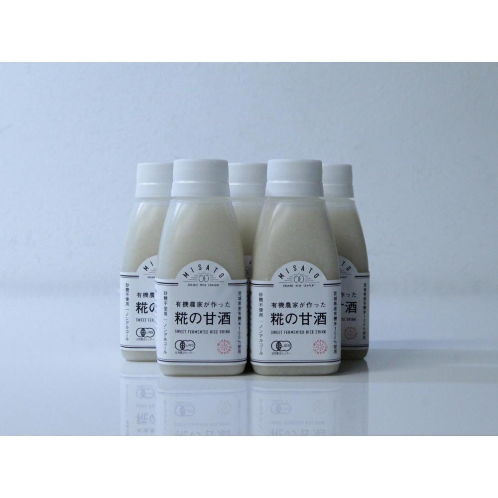 有機農家が作った糀の甘酒　170g×5本セット | 発酵食品 発酵 食品 おすすめ 送料無料