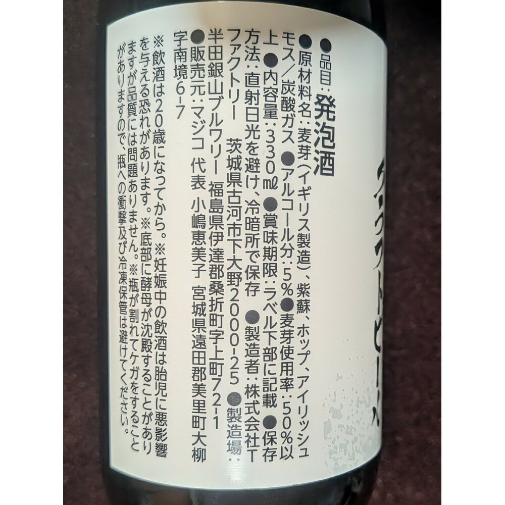 【ふるさと納税】宮城の紫蘇香るクラフトビール　3本箱 | お酒 さけ 食品 ギフト 人気 おすすめ 送料無料 サムネイル3
