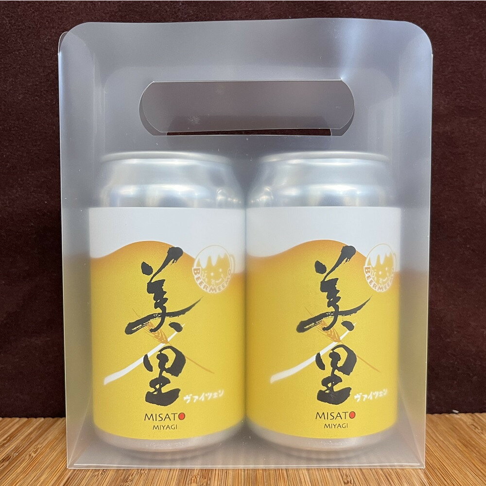 BEER MEEMO美里（350ml×2缶） | お酒 さけ 食品 ギフト 人気 おすすめ 送料無料