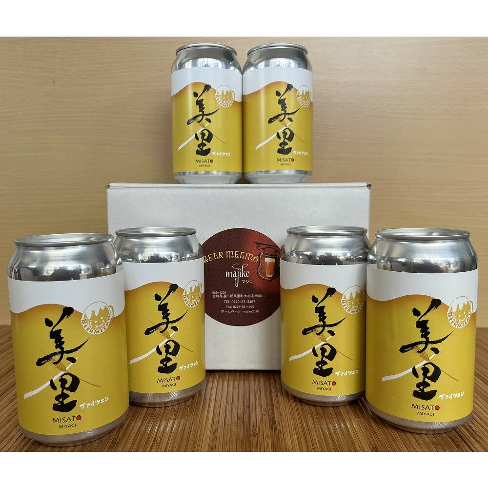 BEER MEEMO美里　 (350ml×6缶） | お酒 さけ 食品 ギフト 人気 おすすめ 送料無料