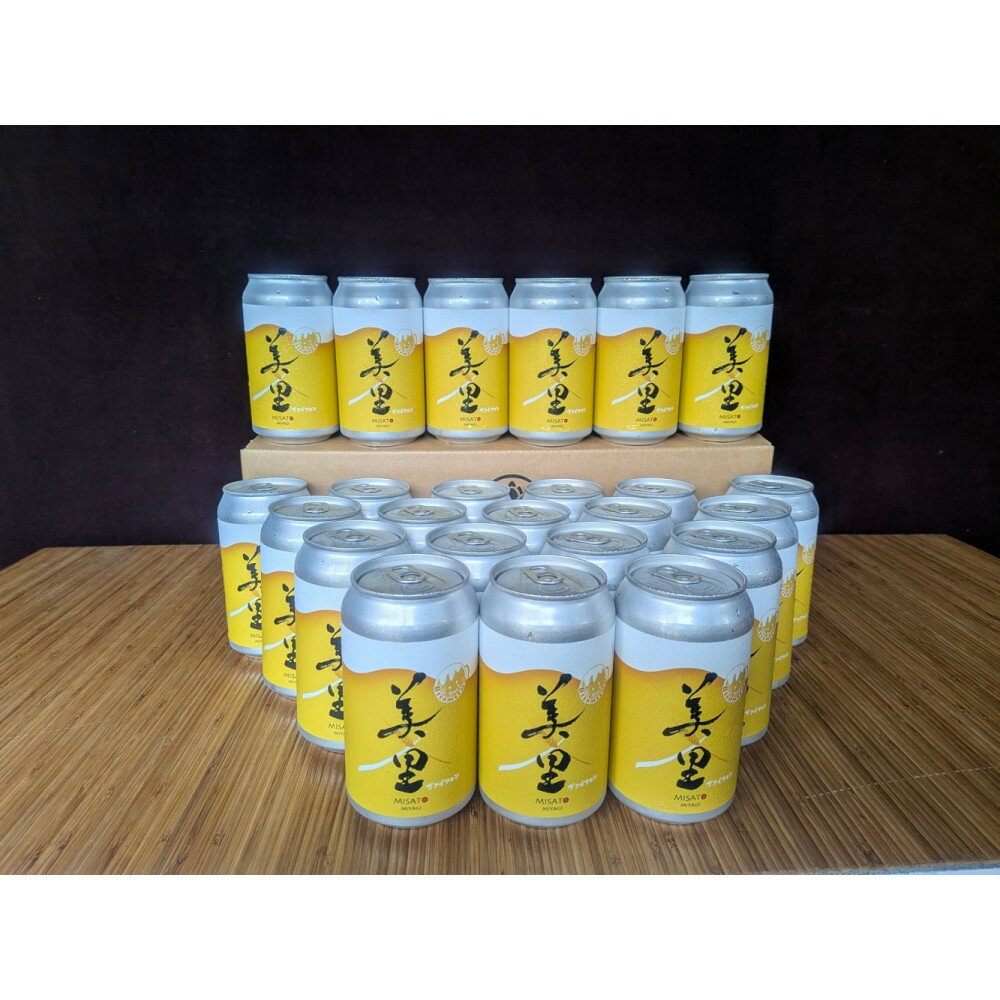 BEER MEEMO美里 で乾杯！（350ml×24本） | お酒 さけ 食品 ギフト 人気 おすすめ 送料無料