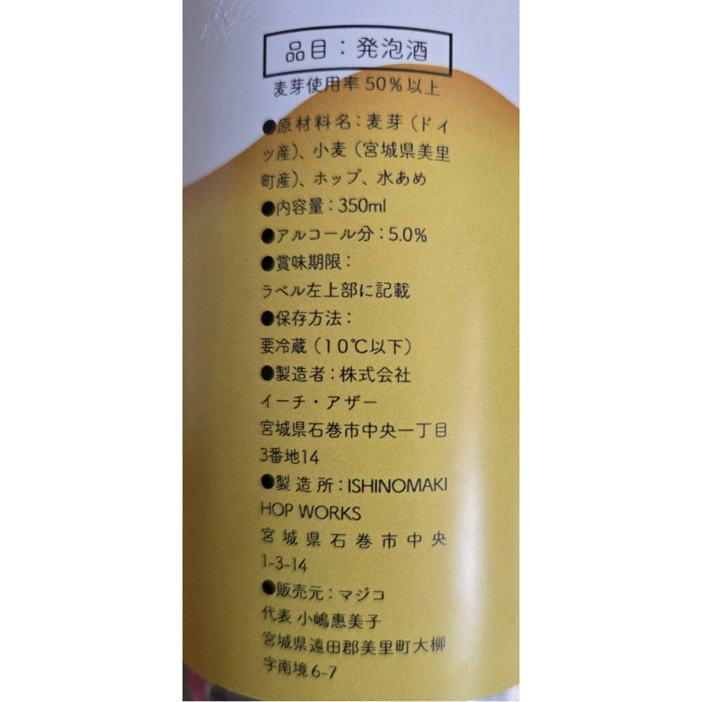 【ふるさと納税】BEER MEEMO美里 で乾杯！（350ml×24本） | お酒 さけ 食品 ギフト 人気 おすすめ 送料無料 サムネイル3