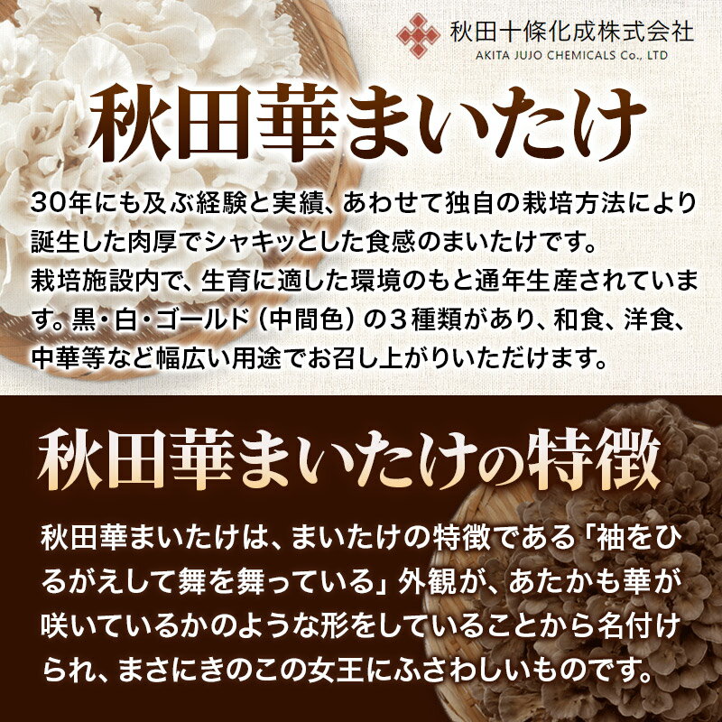 【ふるさと納税】秋田華まいたけ 炊き込みご飯の素 黒×2パック 炊き込みご飯の素 白×1パック まいたけの佃煮×2パック 加工品詰め合わせ 舞茸 サムネイル2