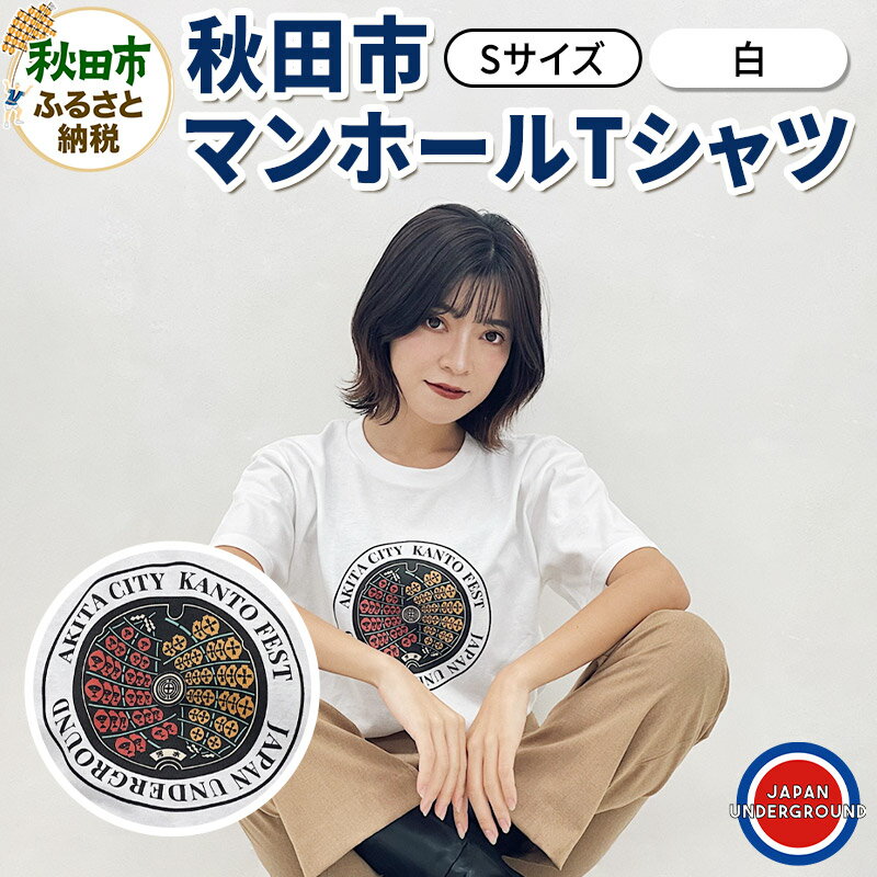 【Sサイズ】秋田市 マンホールTシャツ 白