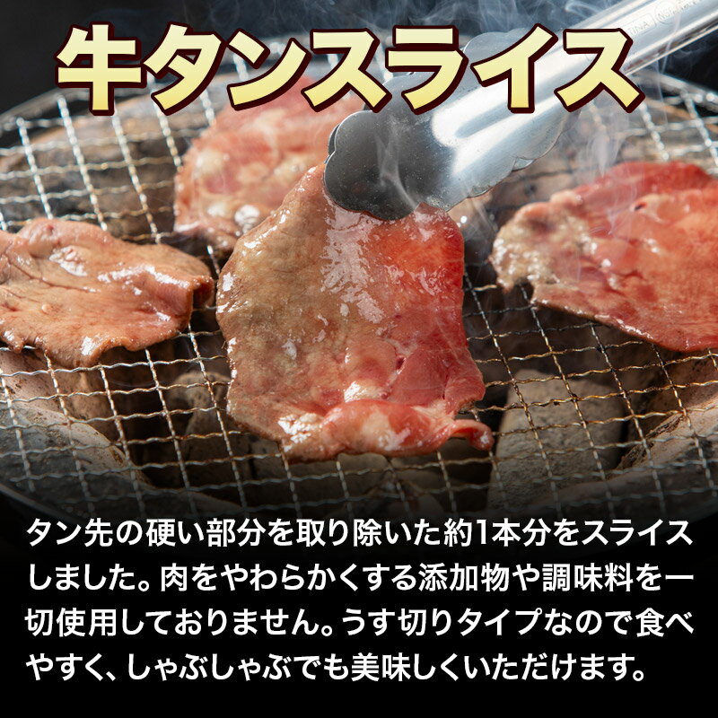 【ふるさと納税】牛タンスライス 贅沢に丸ごとどーんと1本分 約1kg 牛タン 薄切り サムネイル2
