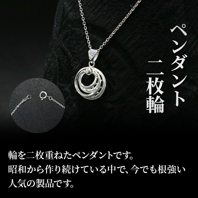 【ふるさと納税】【秋田銀線細工】ペンダント 二枚輪 サムネイル2