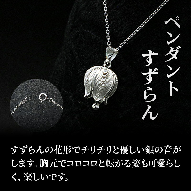 【ふるさと納税】【秋田銀線細工】ペンダント すずらん サムネイル2