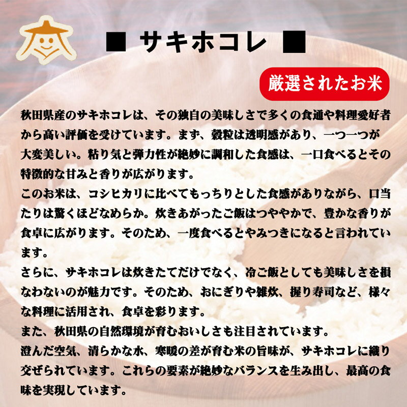 【ふるさと納税】サキホコレ 2kg 秋田県産【白米】【選べるお届け回数(1回〜定期便) 】令和7年産 - 画像2
