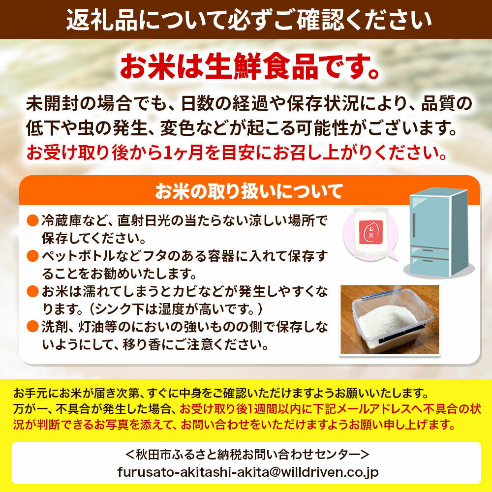 【ふるさと納税】サキホコレ 2kg 秋田県産【白米】【選べるお届け回数(1回〜定期便) 】令和7年産 - 画像3