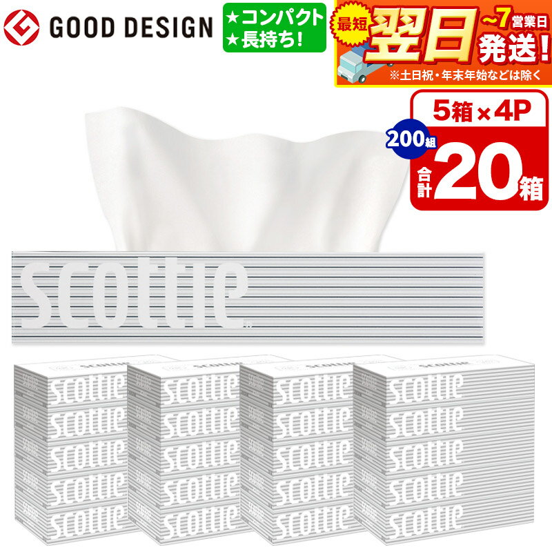 ティッシュペーパー スコッティ 200組 20箱(5箱×4パック) ティッシュ 秋田市オリジナル 最短翌日発送