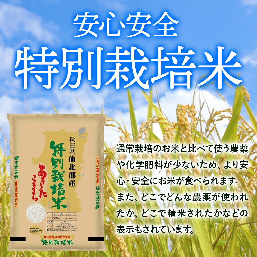 【ふるさと納税】令和7年産 秋田県産特別栽培あきたこまち 2kg - 画像3