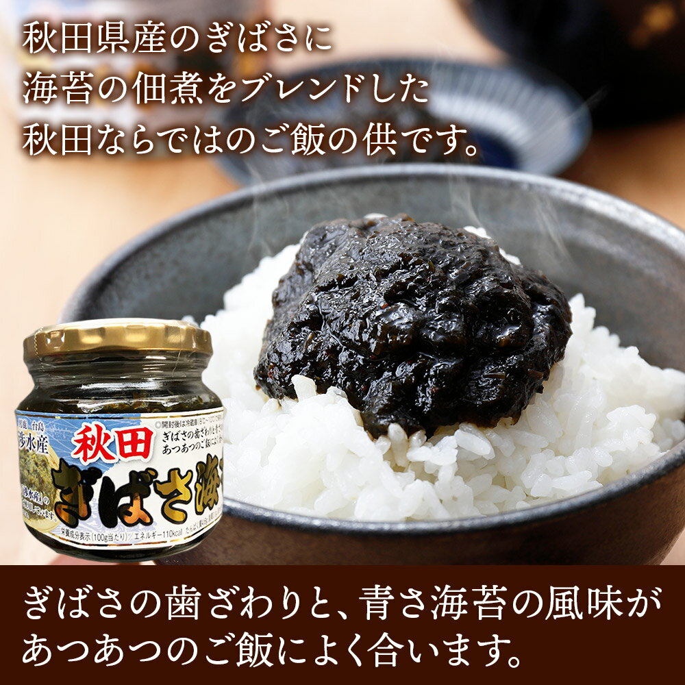 【ふるさと納税】秋田のご飯の友お試し4種セット（秋田ぎばさ海苔・焼きねぎ秋田味噌・いぶりがっこラー油チーズ風味・秋田飯のたれ） サムネイル3