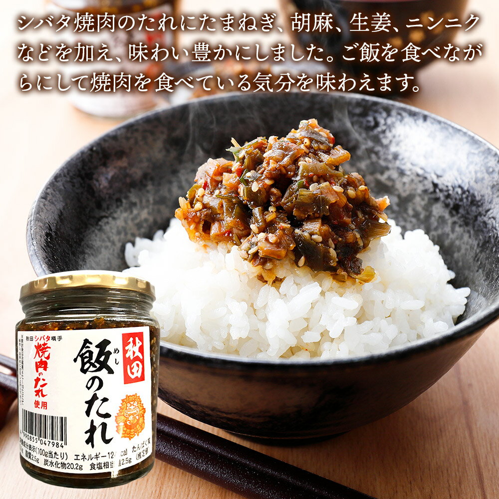 【ふるさと納税】秋田飯のたれ 200g×5個 サムネイル2