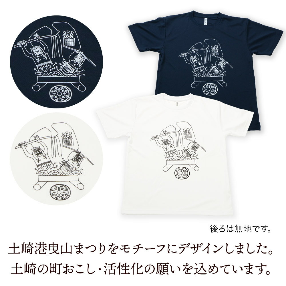 【ふるさと納税】土崎港曳山まつり オリジナルTシャツ 大柄【選べる カラー×サイズ】 サムネイル2