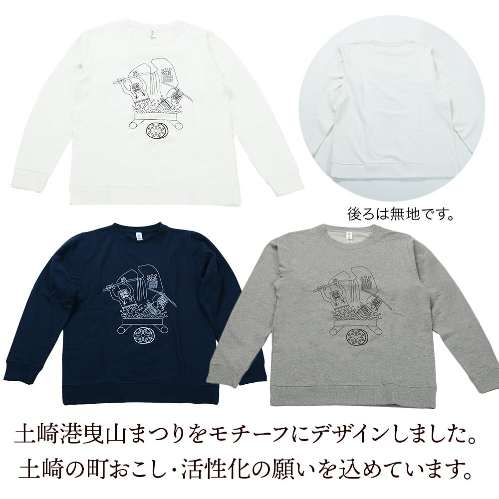 【ふるさと納税】土崎港曳山まつり オリジナルスウェット 大柄【選べる カラー×サイズ】 サムネイル2