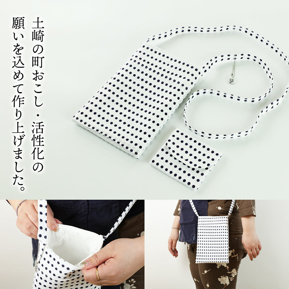 【ふるさと納税】お祭りにピッタリ！スマホショルダー＆小銭入れ【ドット柄】各1点 計2点 サムネイル2