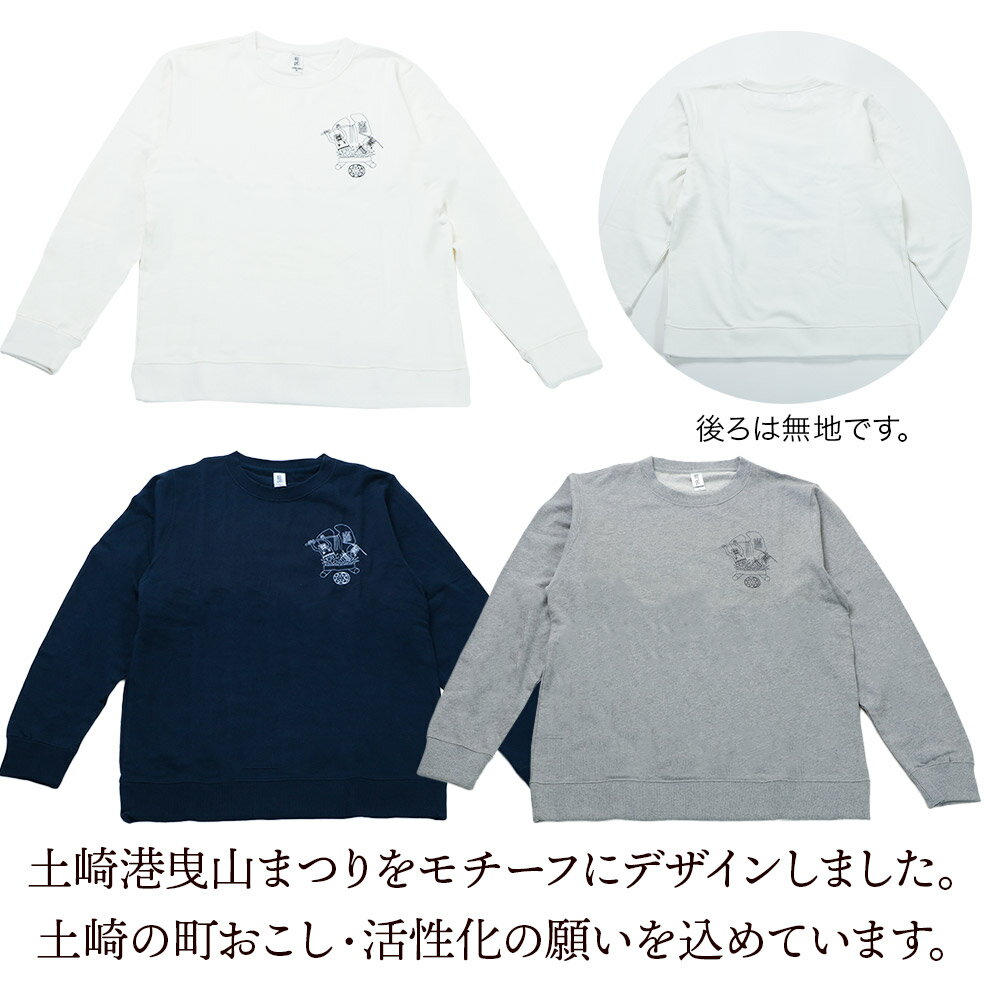 【ふるさと納税】土崎港曳山まつり オリジナルスウェット 小柄【選べる カラー×サイズ】 サムネイル2