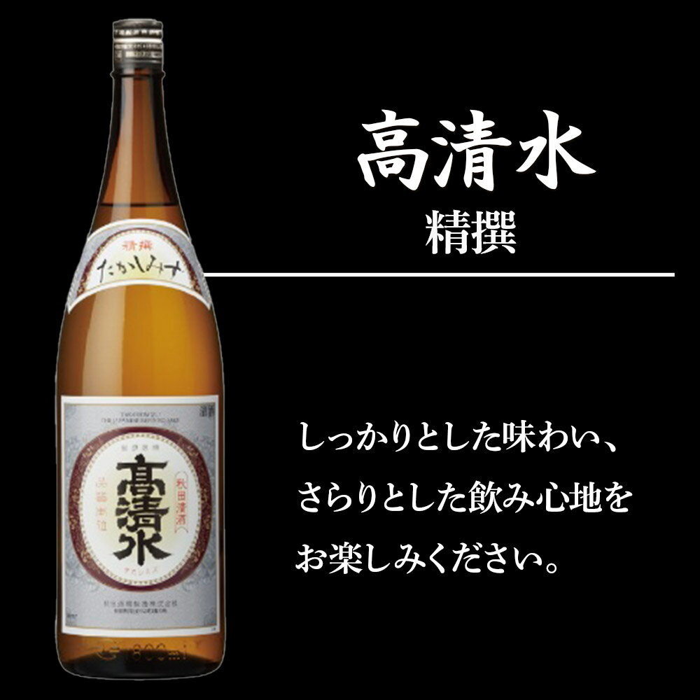 【ふるさと納税】日本酒飲み比べ1.8L×2本 & 燻り麦酒漬けセット（高清水 精撰 ・銀鱗 精撰） 日本酒 酒 秋田 漬物 サムネイル2