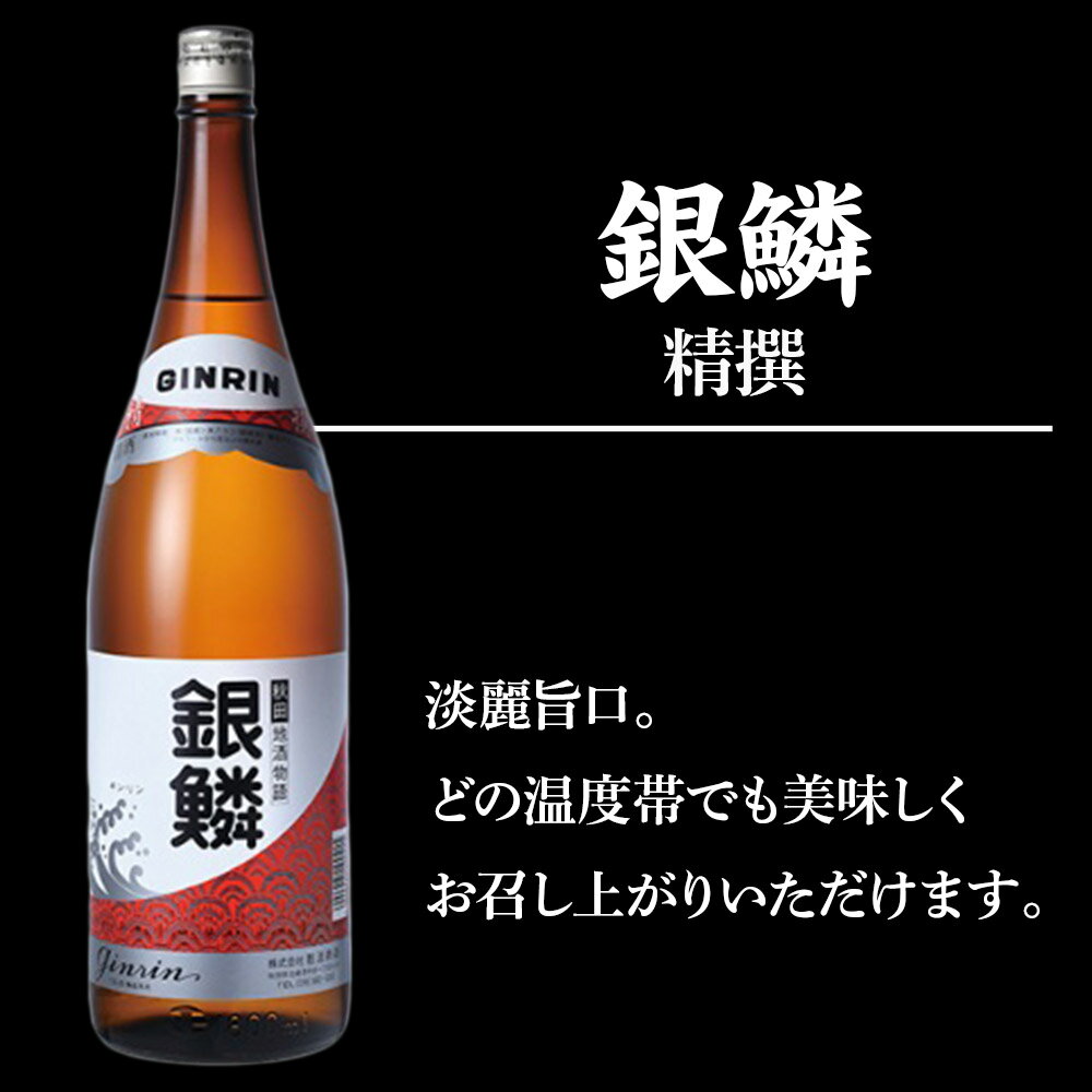 【ふるさと納税】日本酒飲み比べ1.8L×2本 & 燻り麦酒漬けセット（高清水 精撰 ・銀鱗 精撰） 日本酒 酒 秋田 漬物 サムネイル3