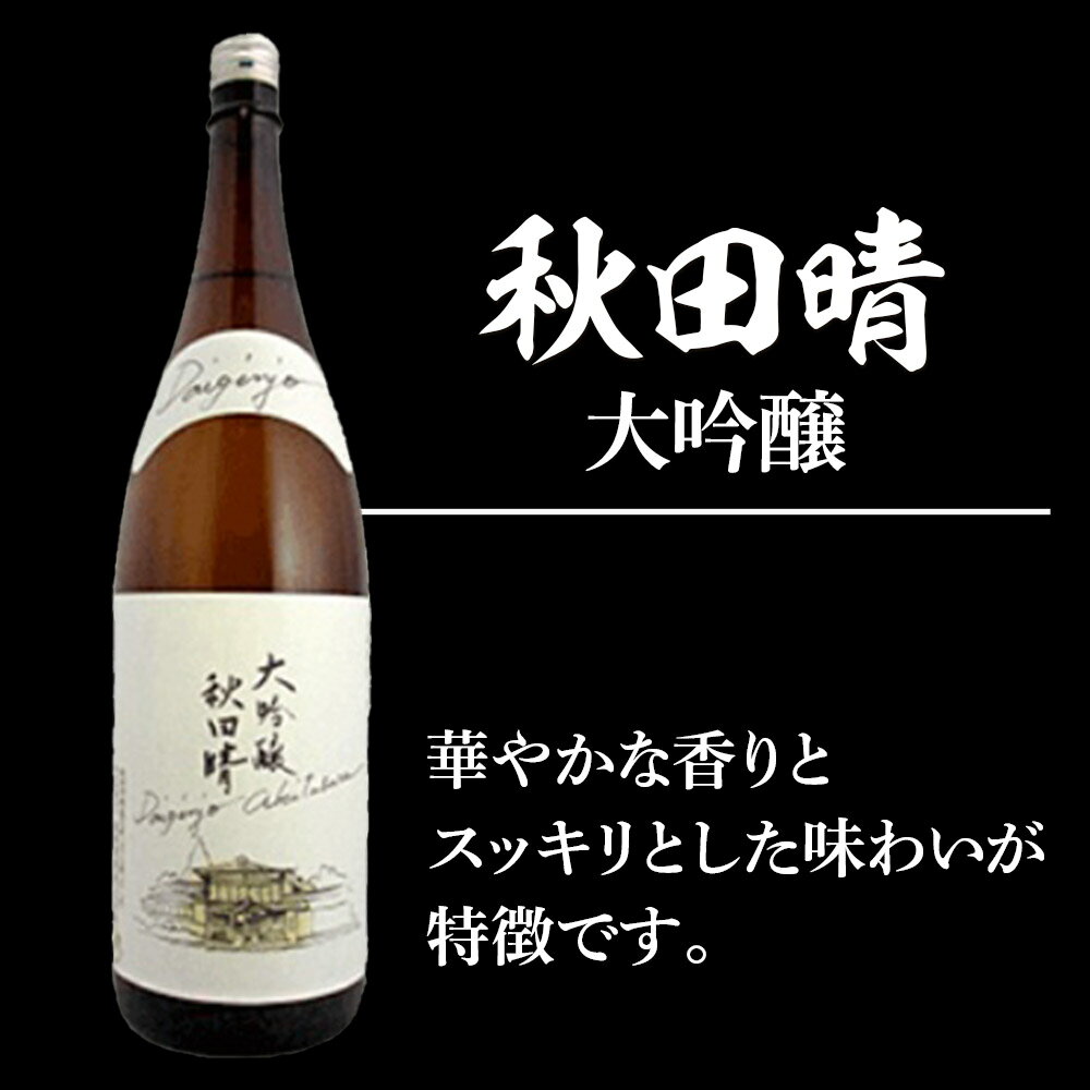【ふるさと納税】秋田晴 大吟醸 720ml & 燻り麦酒漬け セット 日本酒 酒 秋田 漬物 秋田酒造 いぶりがっこ 漬け物 おつまみ サムネイル2