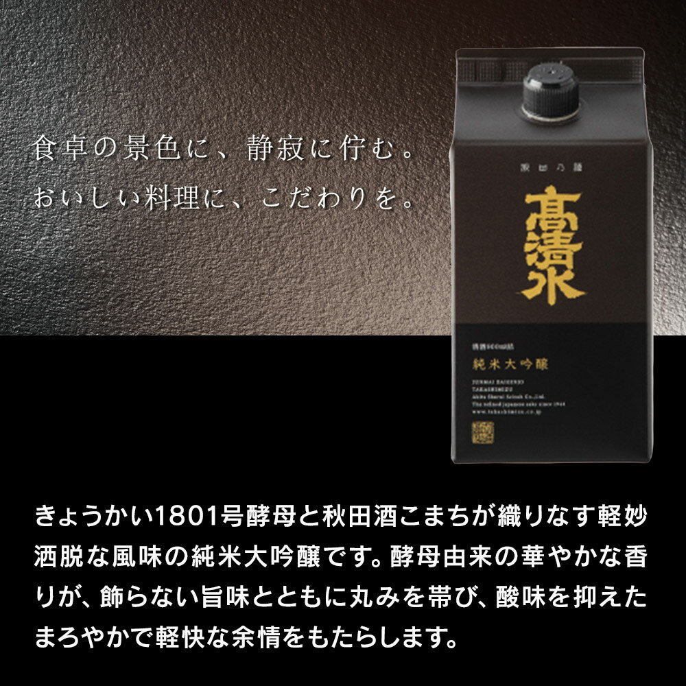 【ふるさと納税】高清水 純米大吟醸パック 900ml×6本 日本酒 酒 地酒 秋田県 秋田市 サムネイル2