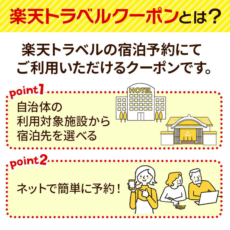 【ふるさと納税】秋田県秋田市の対象施設で使える楽天トラベルクーポン寄付額100,000円 サムネイル2